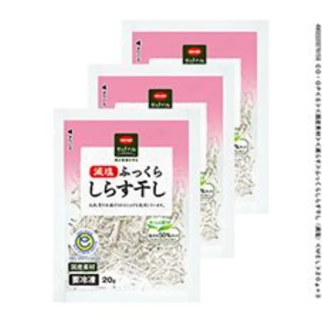 ふっくらしらす干し（減塩） ２０ｇ×３