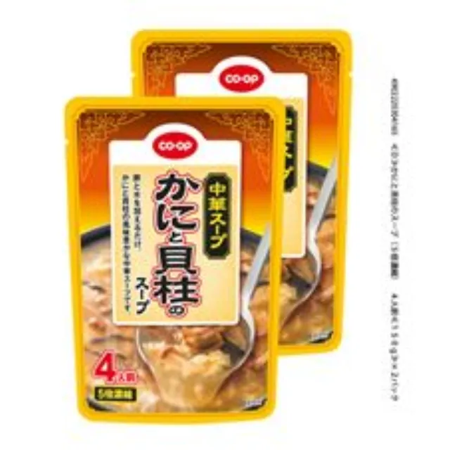かにと貝柱のスープ（５倍濃縮）４人前×２パック