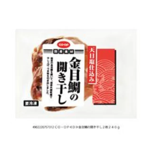 金目鯛の開き干し ２枚２４０ｇ