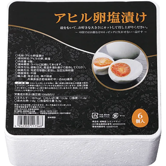 塩たまご(アヒル卵の塩漬け) 6個