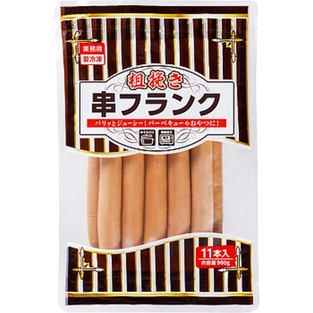 粗挽き串フランク 990g