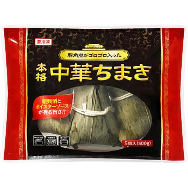 本格中華ちまき 500g