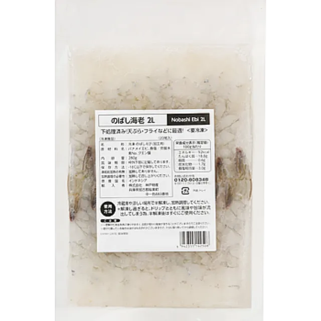 のばし海老2L(XL) 280g