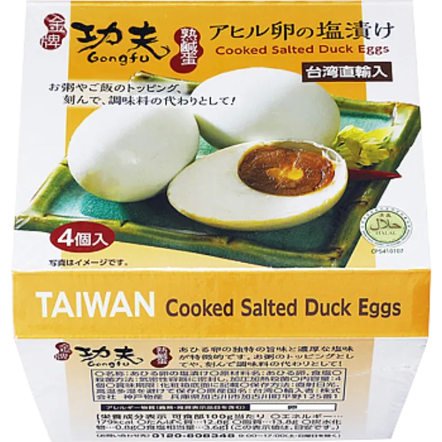 アヒル卵の塩漬け 4個