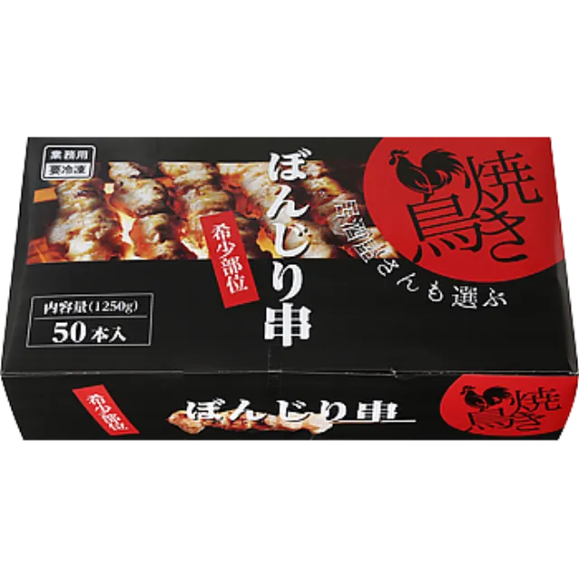ぼんじり焼き鳥串 1250g
