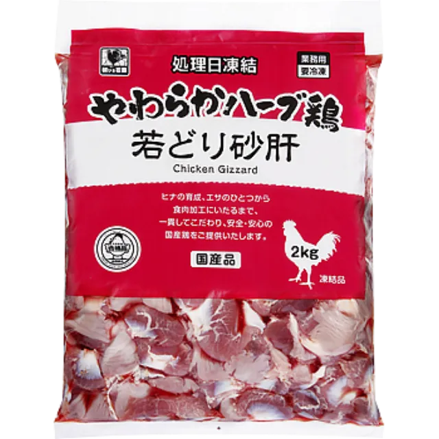 やわらかハーブ鶏　砂肝(BQF) 2kg 製造国名 日本