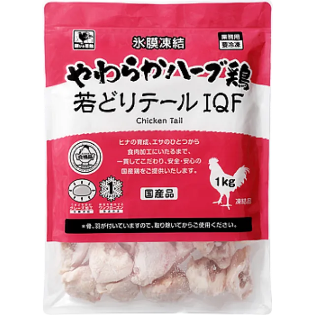 やわらかハーブ鶏 若どりテールIQF 1kg 製造国名 日本
