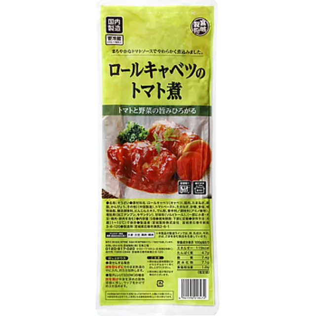 ロールキャベツのトマト煮 5個 製造国名 日本