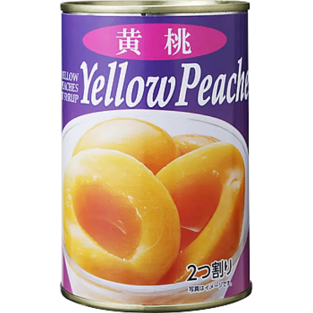 黄桃缶詰 固形量250g 内容総量425g