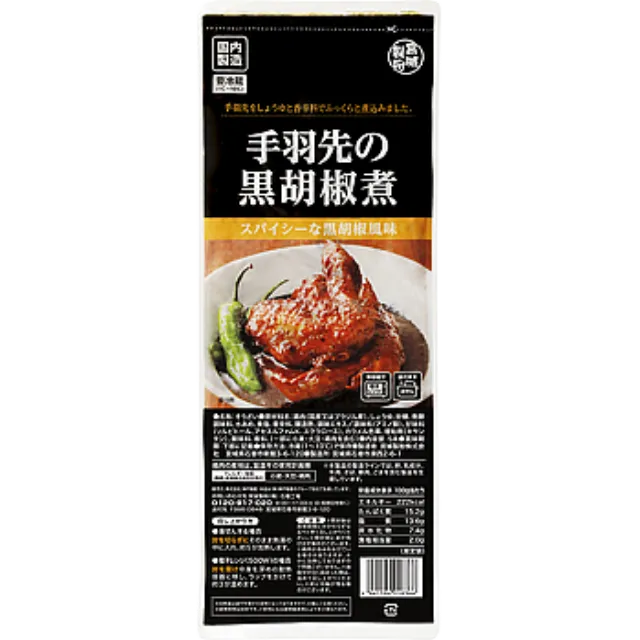 手羽先の黒胡椒煮 5本 製造国名 日本
