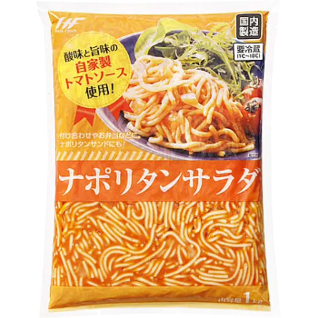 ナポリタンサラダ 1kg 製造国名 日本