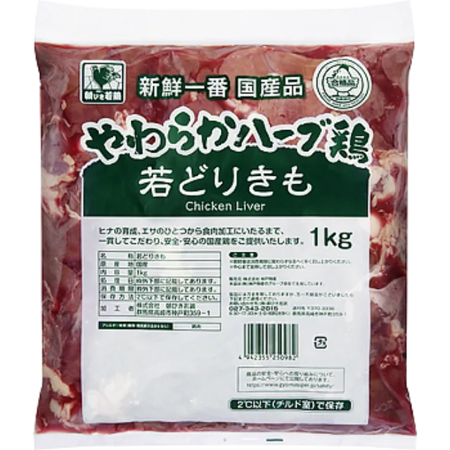やわらかハーブ鶏　肝 1kg 製造国名 日本