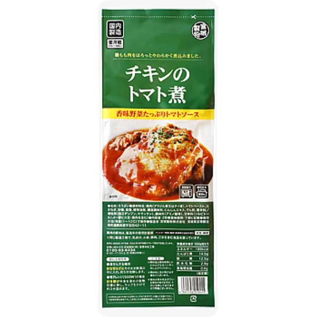 チキンのトマト煮(もも肉) 2枚 製造国名 日本