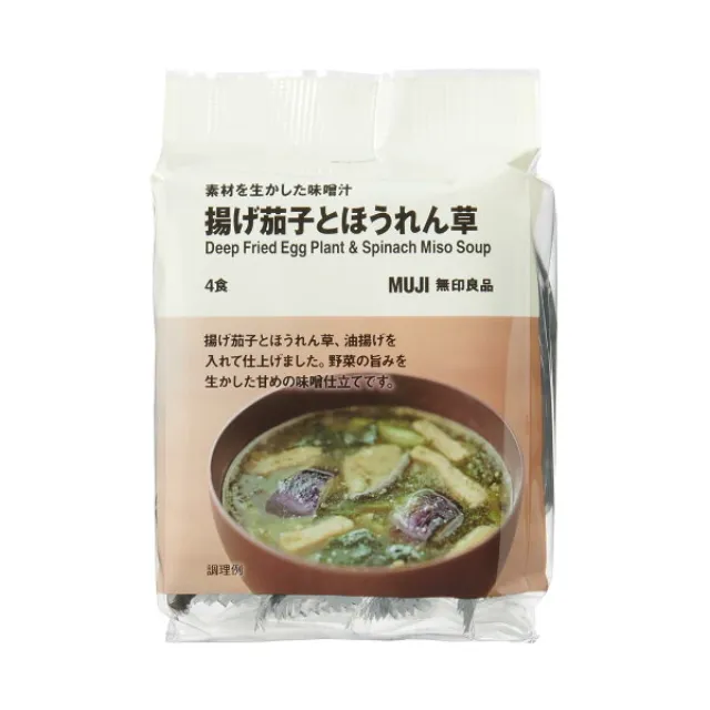 素材を生かした味噌汁 揚げ茄子とほうれん草 ４食
